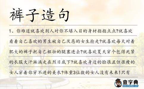 褲子造句