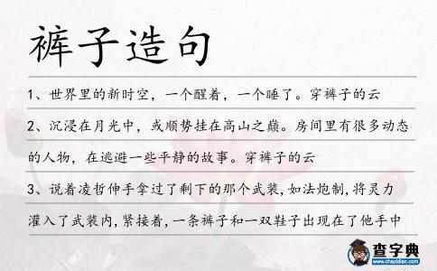 褲子造句