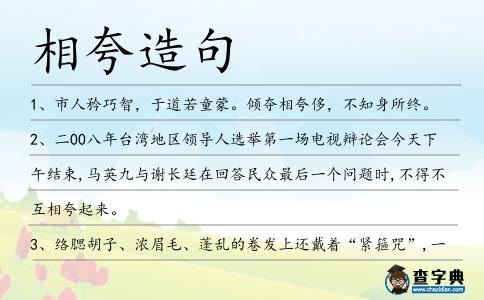 相夸造句