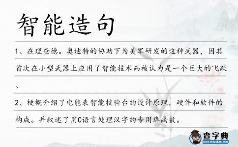 智能造句