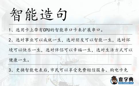 智能造句