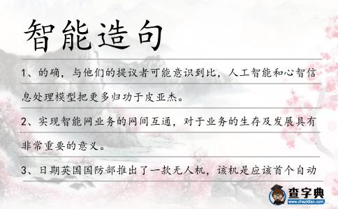 智能造句