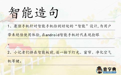 智能造句