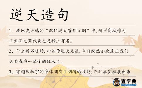 逆天造句
