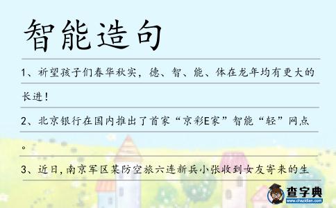 智能造句