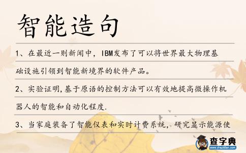 智能造句