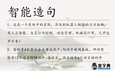 智能造句