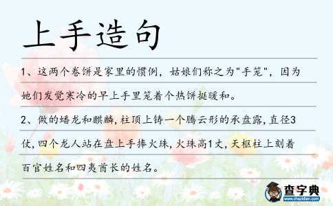 上手造句