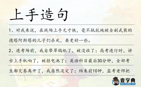 上手造句