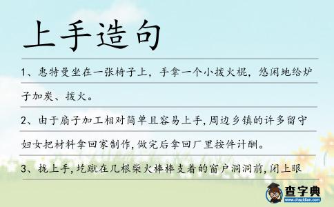 上手造句