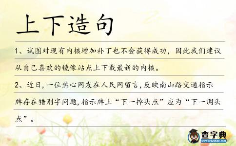 上下造句