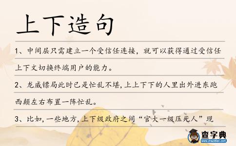 上下造句