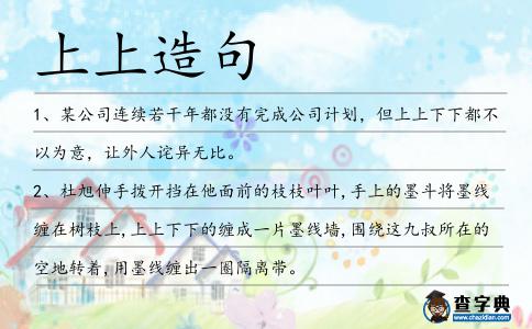 上上造句