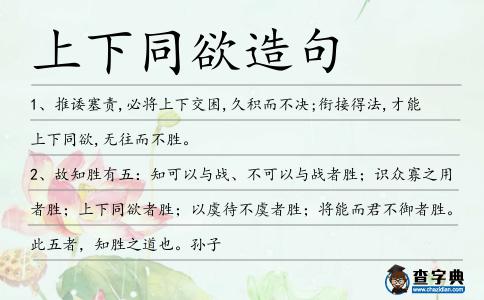 上下同欲造句