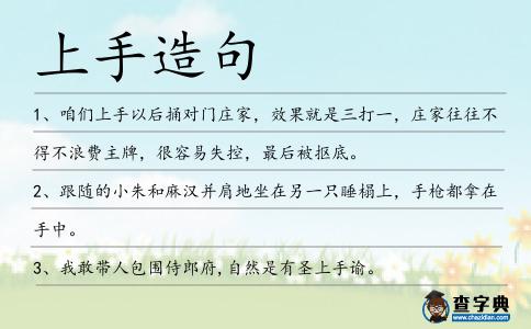 上手造句