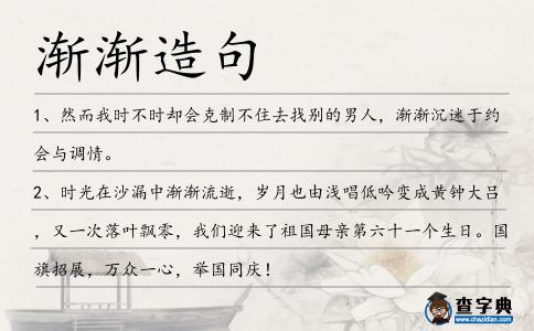 漸漸造句