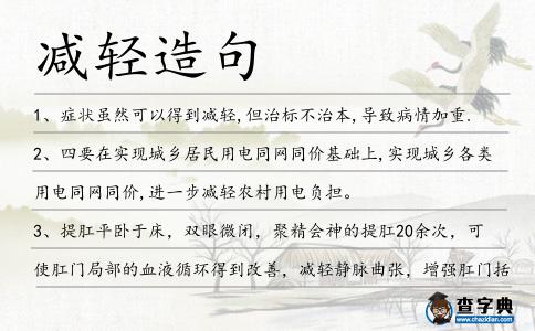 減輕造句