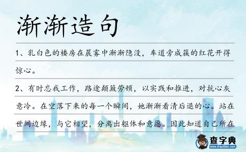 漸漸造句