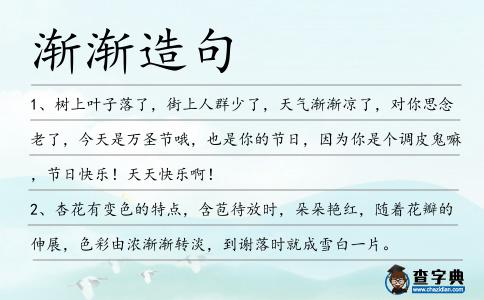 漸漸造句