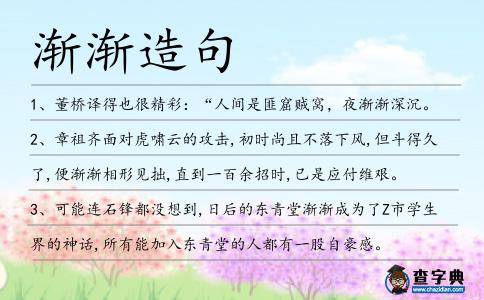 漸漸造句