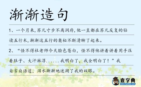 漸漸造句