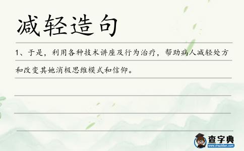 減輕造句