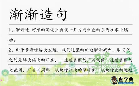漸漸造句
