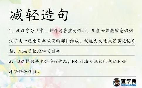 減輕造句