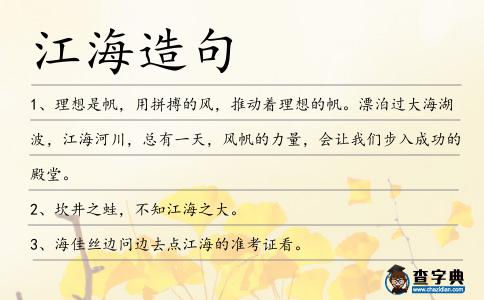 江海造句