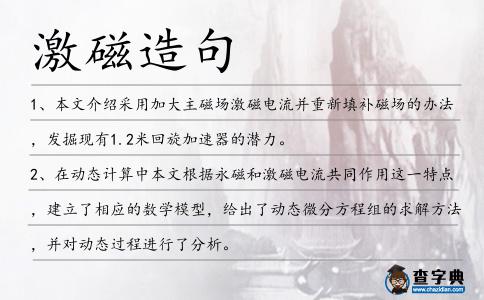 激磁造句