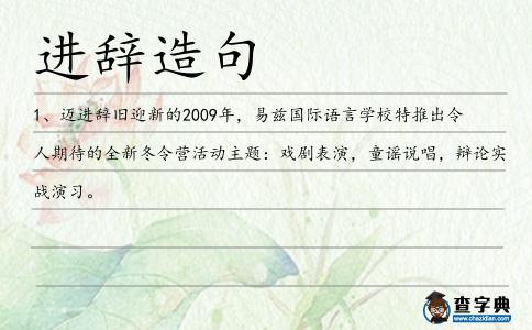 進辭造句