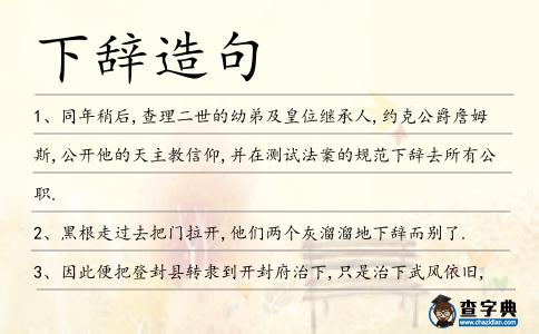 下辭造句