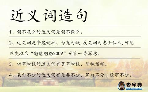 近義詞造句