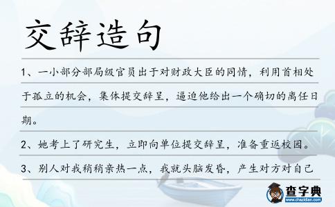 交辭造句