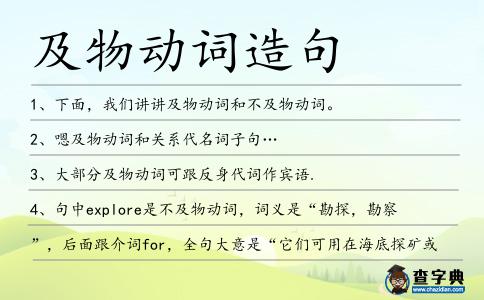 及物動詞造句
