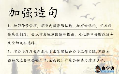 加強(qiáng)造句