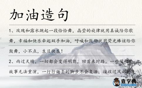 加油造句