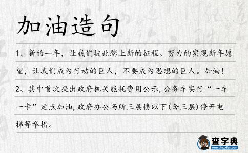 加油造句