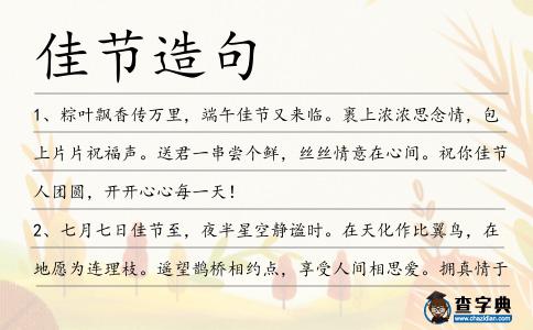佳節造句