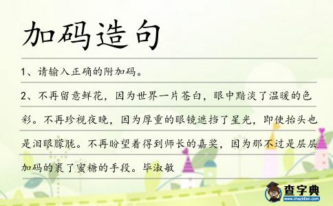 加碼造句