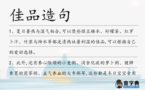 佳品造句