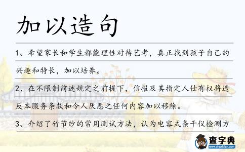 加以造句