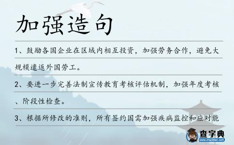 加強造句