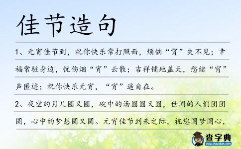 佳節(jié)造句