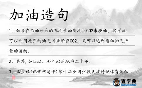 加油造句