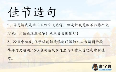 佳節造句