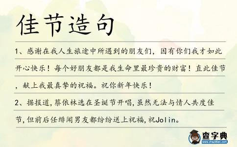 佳節(jié)造句