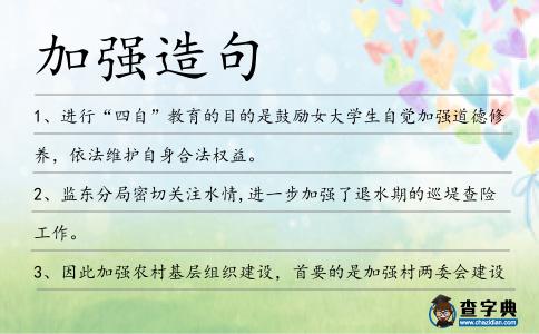 加強造句