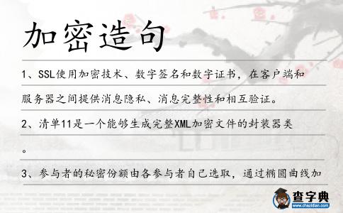 加密造句