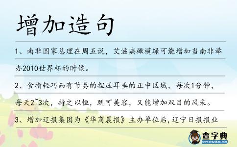 增加造句